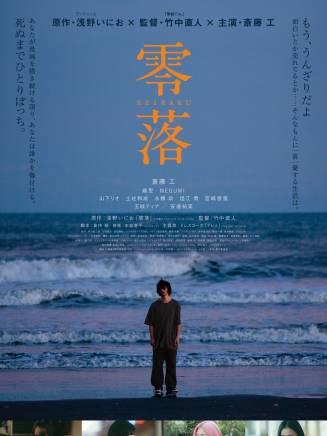 齋藤工