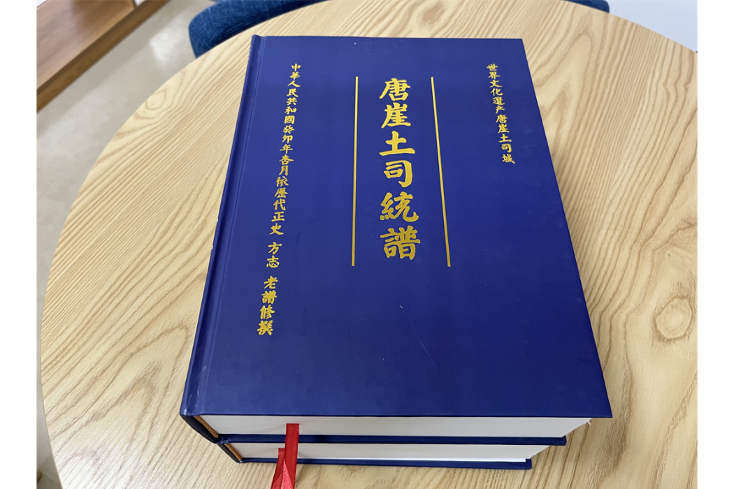 The Genealogy of Tangya Chieftain The Genealogy of Tangya Chieftain