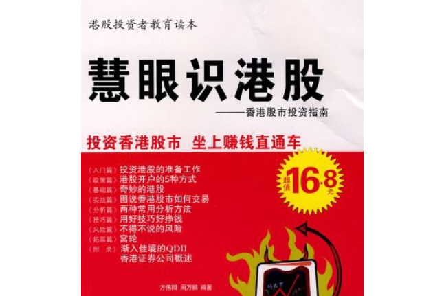 慧眼識港股 慧眼識港股