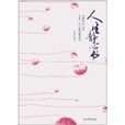 人生靜心書 人生靜心書