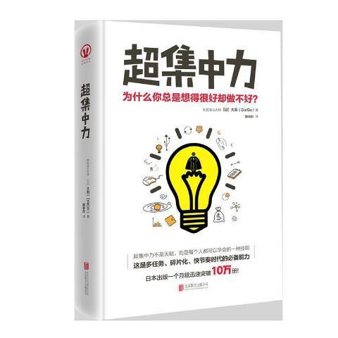 超集中力 超集中力