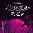 千年之願03 千年之願03
