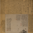 周儀像軸 周儀像軸