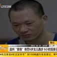 溫州狼爸 溫州狼爸
