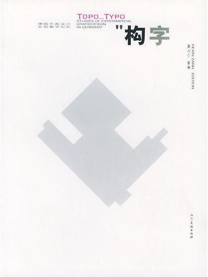 構字 構字