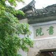 獨峰書院 獨峰書院