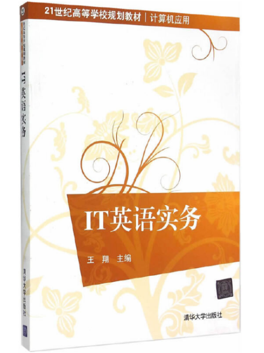 IT英語實務 IT英語實務