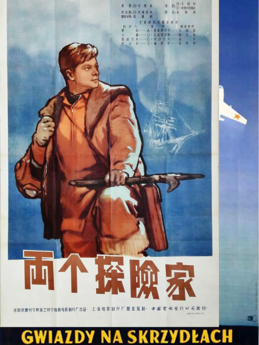 兩個船長 兩個船長
