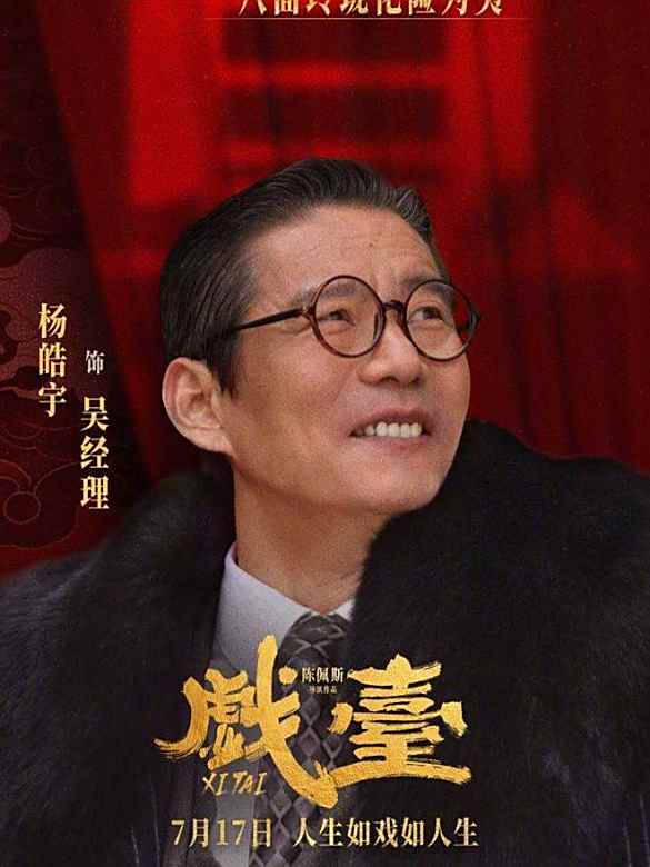 戲台(2025年陳佩斯自編自導並主演的電影)