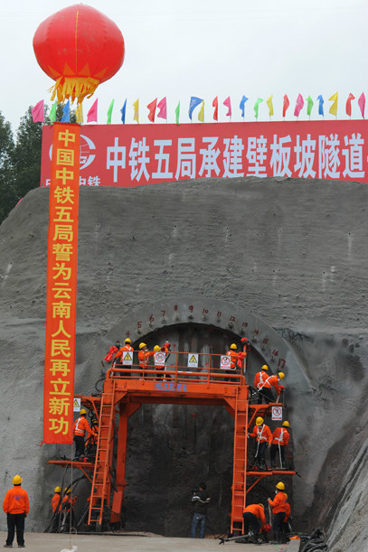 壁板坡隧道慶祝承接儀式