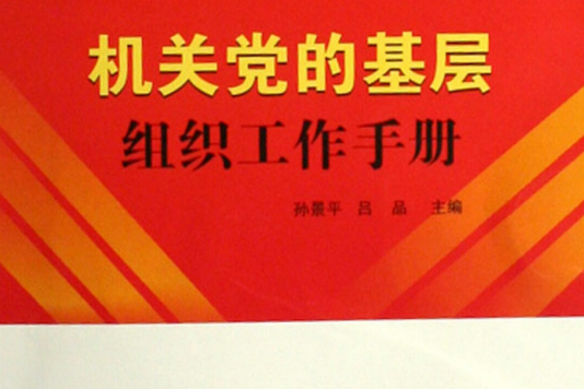 組織手冊 組織手冊