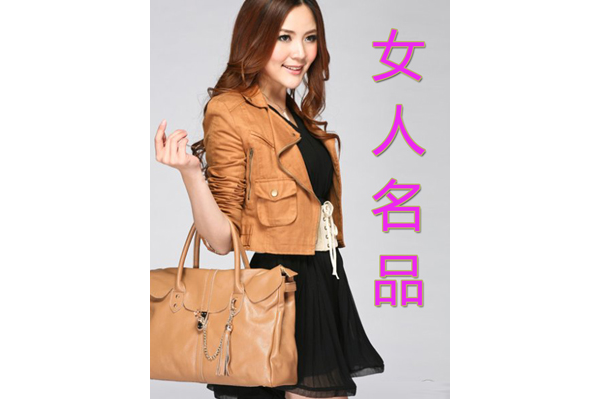 女人名品 女人名品