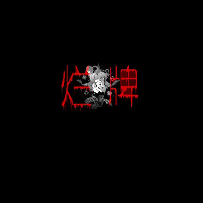 爛牌(李辰雨演唱歌曲) 爛牌(李辰雨演唱歌曲)