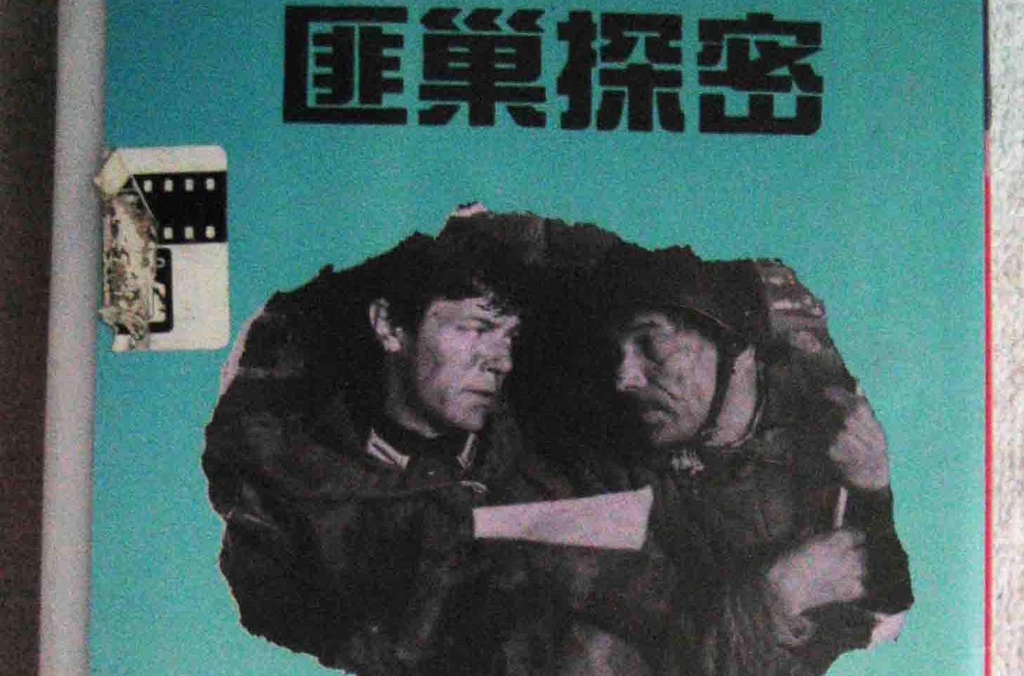 匪巢探密 匪巢探密