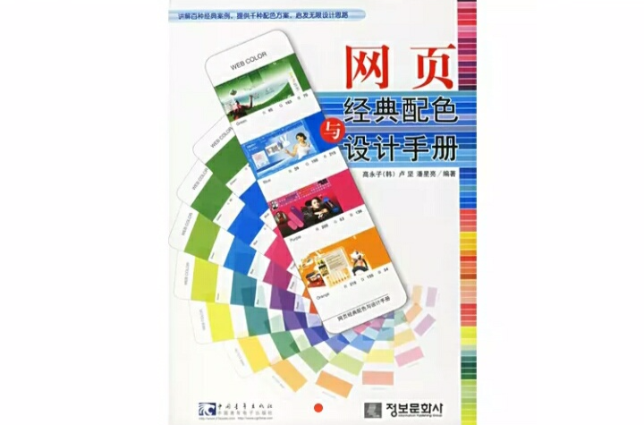 數字設計專業教材網頁經典配色與設計手冊
