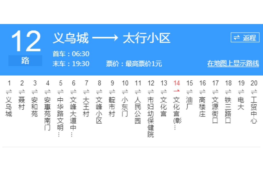 安陽公交12路 安陽公交12路
