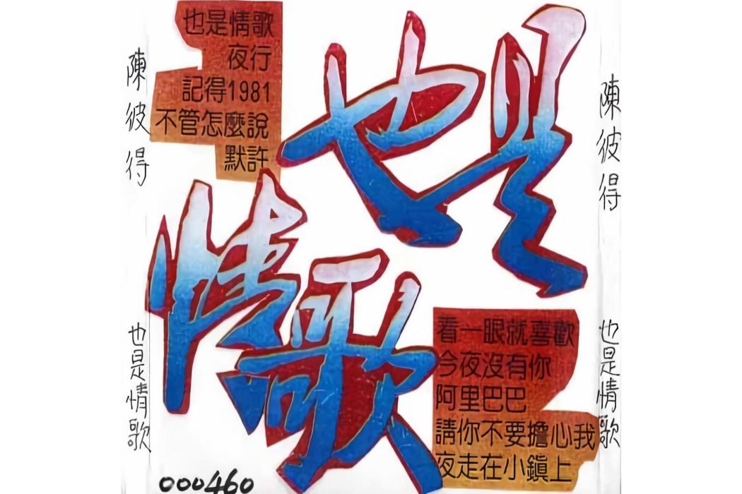 默許(陳彼得演唱歌曲) 默許(陳彼得演唱歌曲)