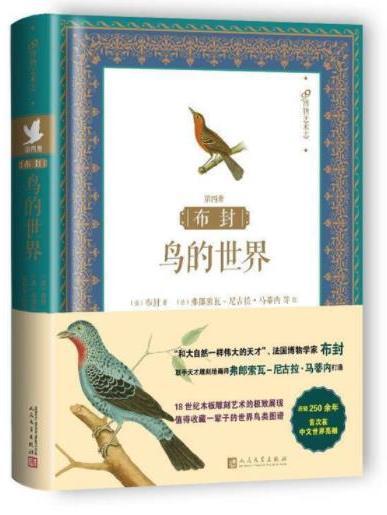 布封(2017年人民文學出版社出版的圖書) 布封(2017年人民文學出版社出版的圖書)