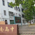 孝感市孝南高級中學(孝感市孝南高中) 孝感市孝南高級中學(孝感市孝南高中)