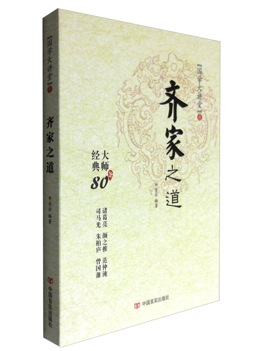 齊家之道 齊家之道