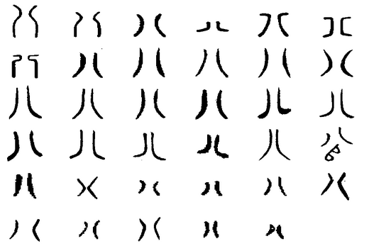 八 漢字釋義 字形結構 方言集匯 漢英互譯 演變過程 釋義 基本字義 詳細字義 中文百科全書