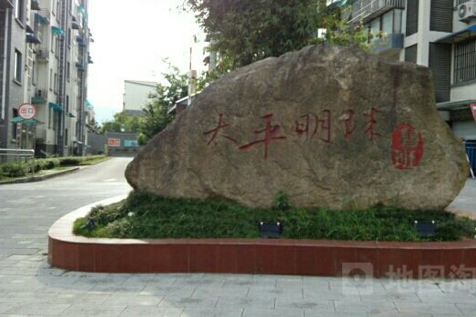 太平明珠 太平明珠