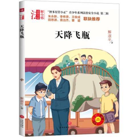 天降飛瓶 天降飛瓶