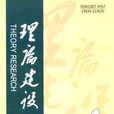 理論建設 理論建設