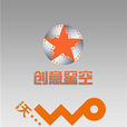 創意星空