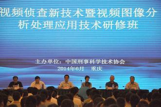 中國刑事科學技術協會