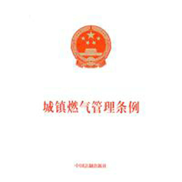 天津市燃氣管理條例