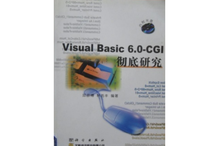 Visual Basic 6.0-CGI徹底研究 Visual Basic 6.0-CGI徹底研究