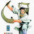 書尉 書尉