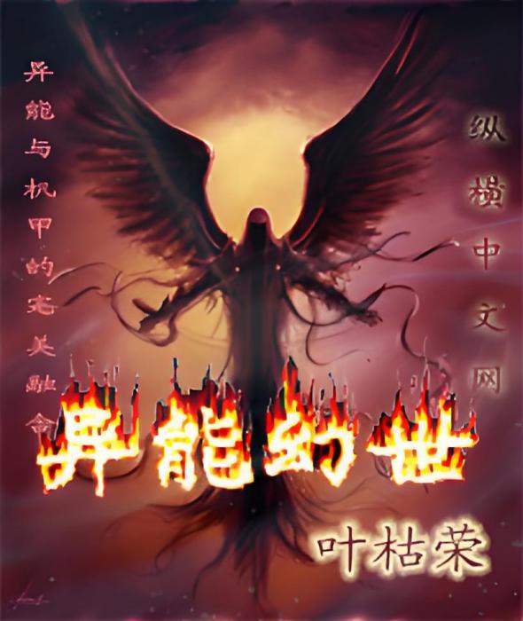 異能幻世 異能幻世