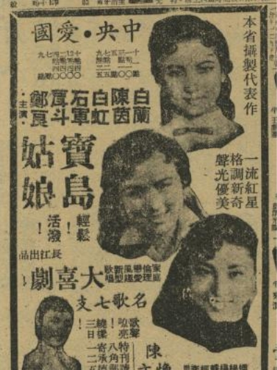 寶島姑娘 寶島姑娘