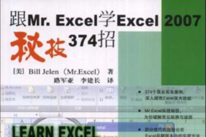 跟Mr.Excel學Excel 2007秘技374招 跟Mr.Excel學Excel 2007秘技374招