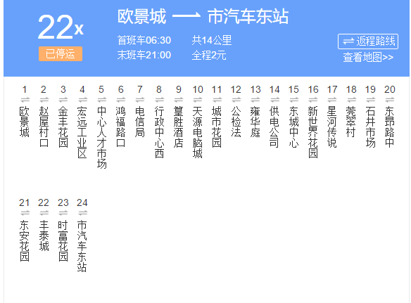 東莞公交X22路 東莞公交X22路
