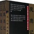 魔鷹記 魔鷹記