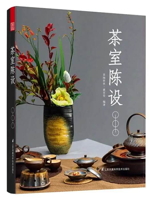 茶室陳設 茶室陳設