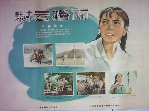 耕雲播雨(1960年魏榮執導電影)
