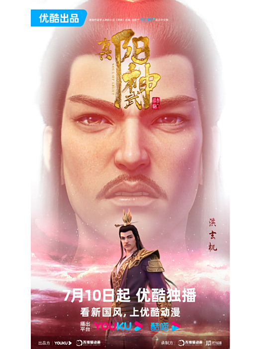洪玄機(網路動畫《真陽武神》其衍生作品中的角色) 洪玄機(網路動畫《真陽武神》其衍生作品中的角色)