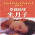 坐月子寶典 坐月子寶典