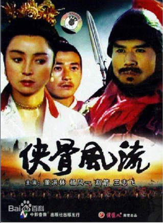 王志飛(中國內地男演員)