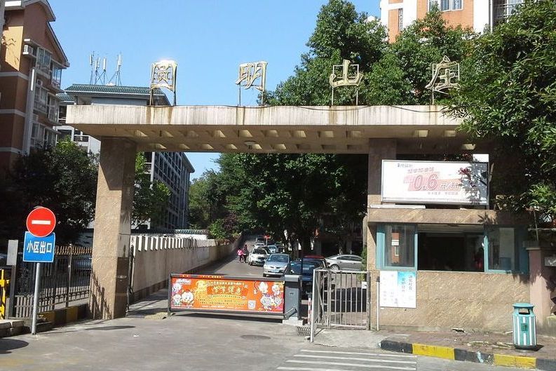 圓明山莊 圓明山莊