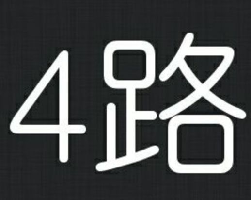 雲夢公交4路 雲夢公交4路