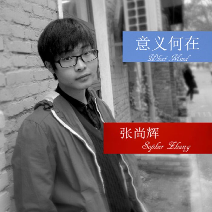意義何在 意義何在