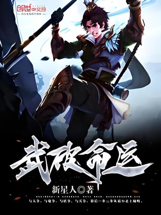 武破命運 武破命運