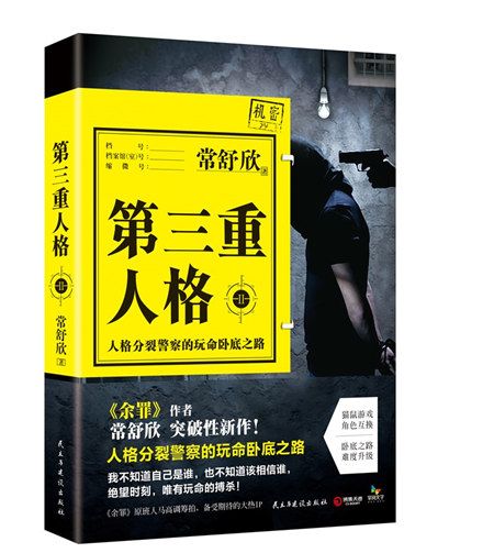 第三重人格2 第三重人格2