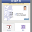 臉譜換換 臉譜換換