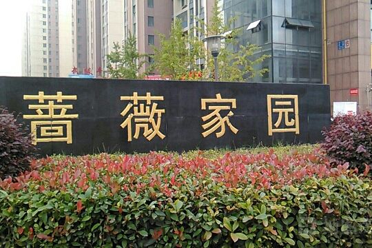 薔薇佳園 薔薇佳園